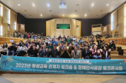 2023년 평생교육 관계자 워크숍 및 장애인식공감 토크콘서트 개최